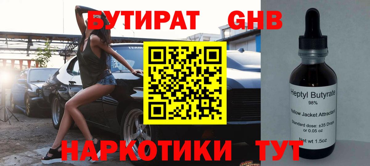 Бутират буратино Карталы