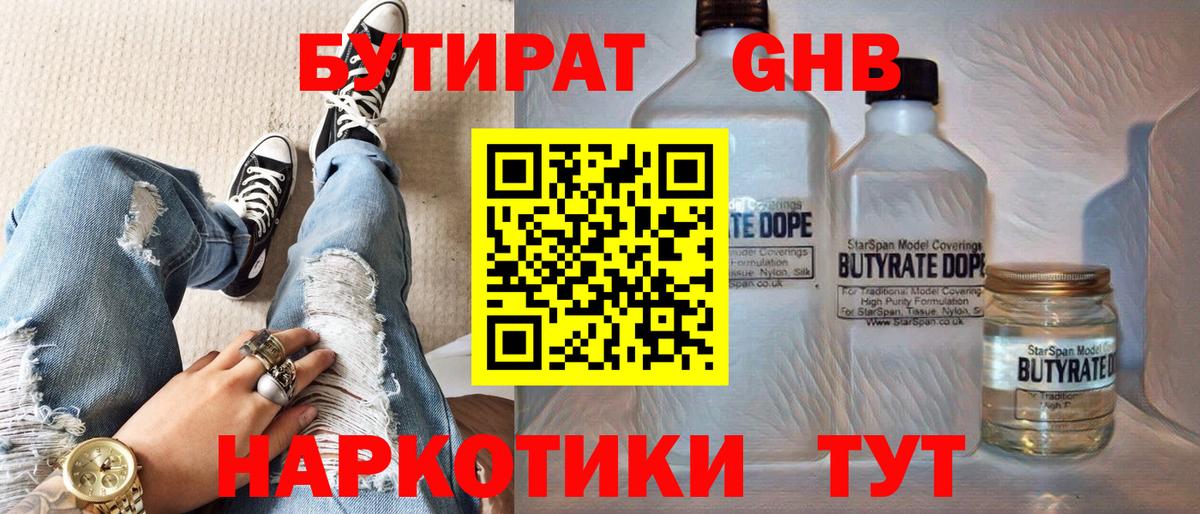 Бутират 99%  Вход с VPN  Карталы 