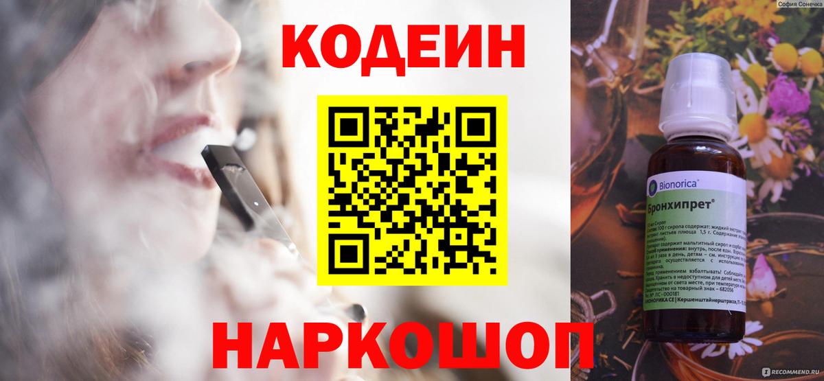 Кодеин Purple Drank  Кодеин Purple Drank  Вход с VPN  Карталы 