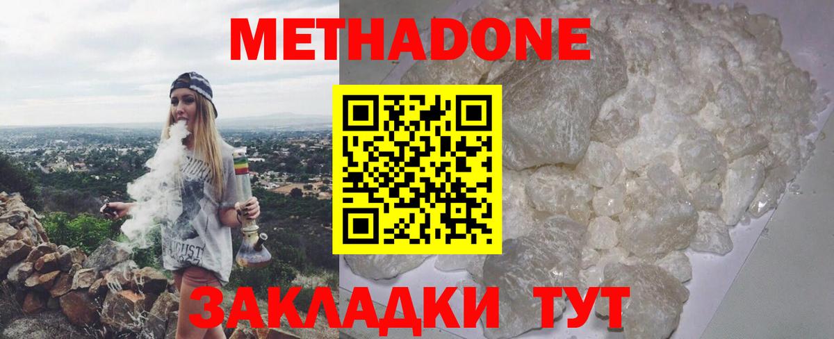 МЕТАДОН кристалл Карталы